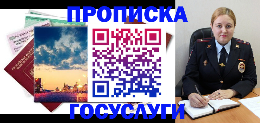 прописка гарантия в Лянторе